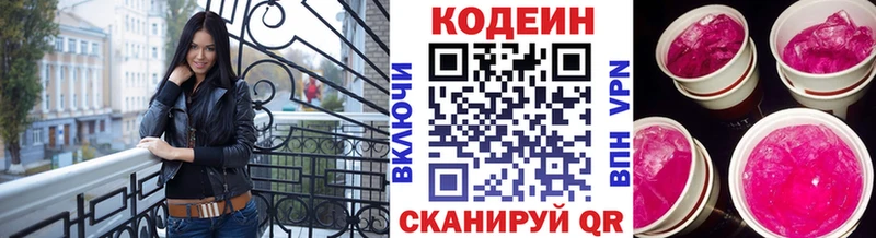 Кодеиновый сироп Lean напиток Lean (лин)  ОМГ ОМГ зеркало  Палласовка 